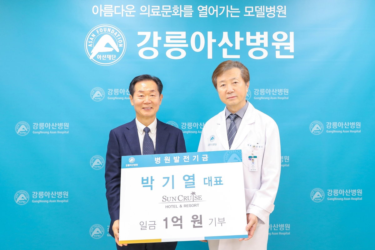 박기열 승화썬크루즈 대표, 강릉아산병원에 1억 기부