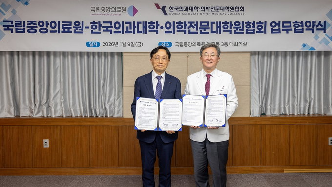 국립중앙의료원·의대협회, 공공의료 인력 양성 협약
