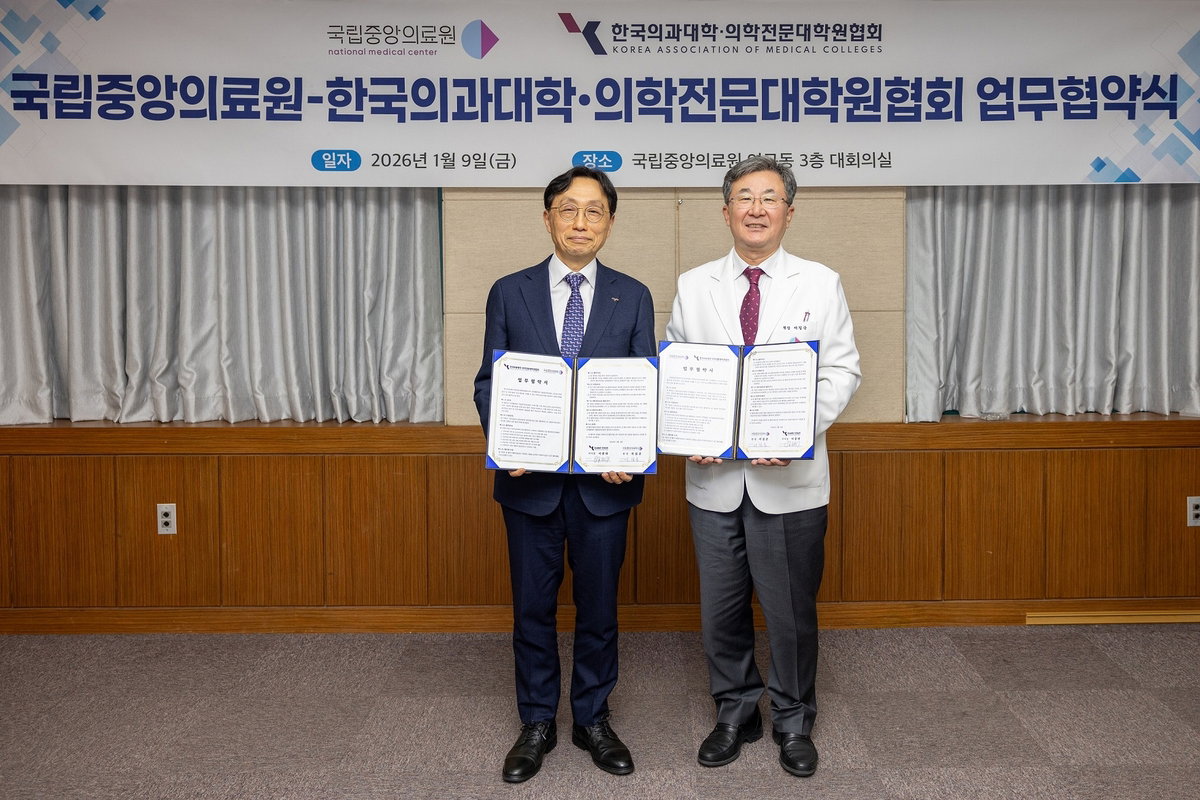 국립중앙의료원&middot;의대협회, 공공의료 인력 양성 협약