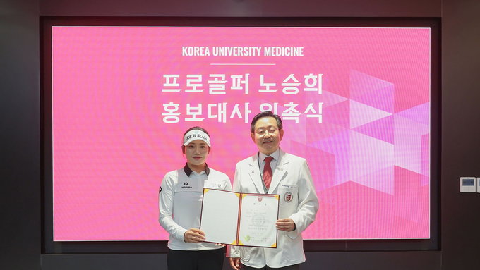 KLPGA 노승희, 고려대의료원 홍보 대사 위촉