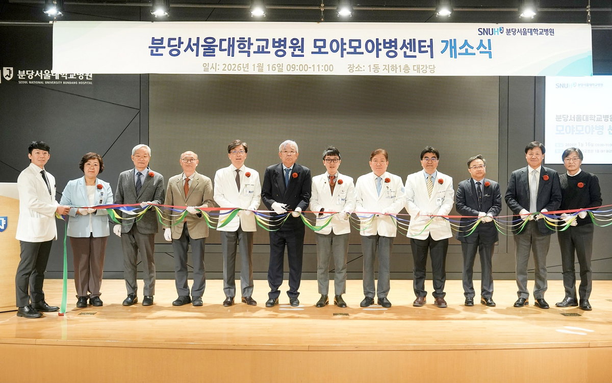 분당서울대병원 모야모야병 센터 개소