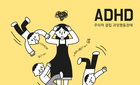 소아기 ADHD 치료 경험, 성인기 비만 연관 있어