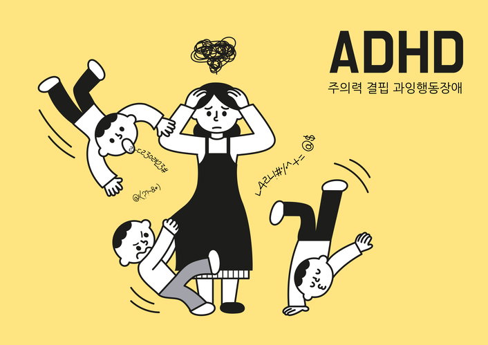소아기 ADHD 치료 경험