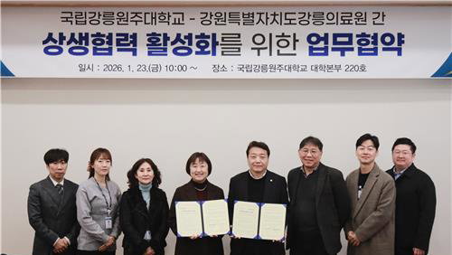 강릉원주대-강릉의료원, 상생협력 활성화 업무협약