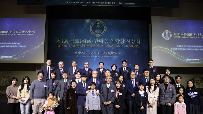 한마음국제의료재단, '제1회 국로 한마음 의학상'
