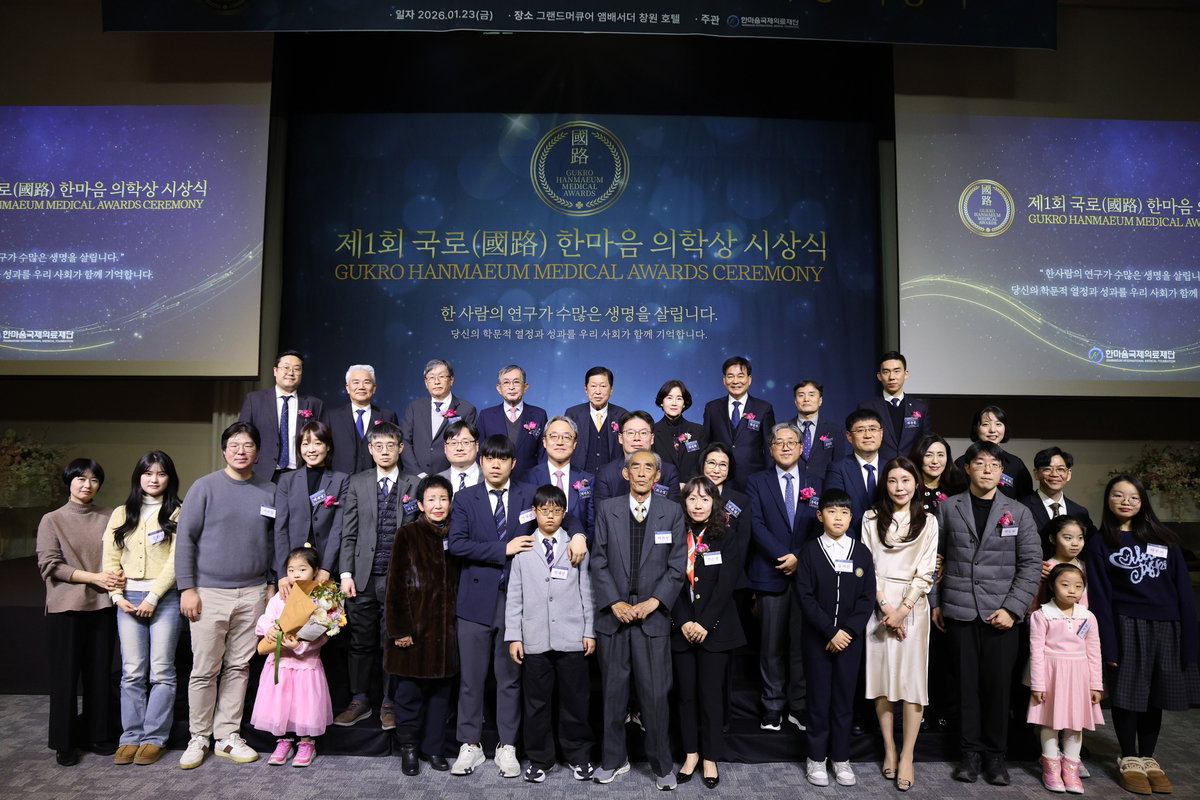 한마음국제의료재단, '제1회 국로 한마음 의학상' 개최