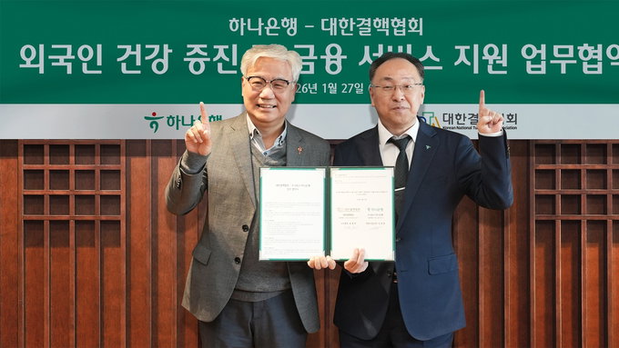 하나은행·결핵협회, 외국인 금융·보건 지원 협약
