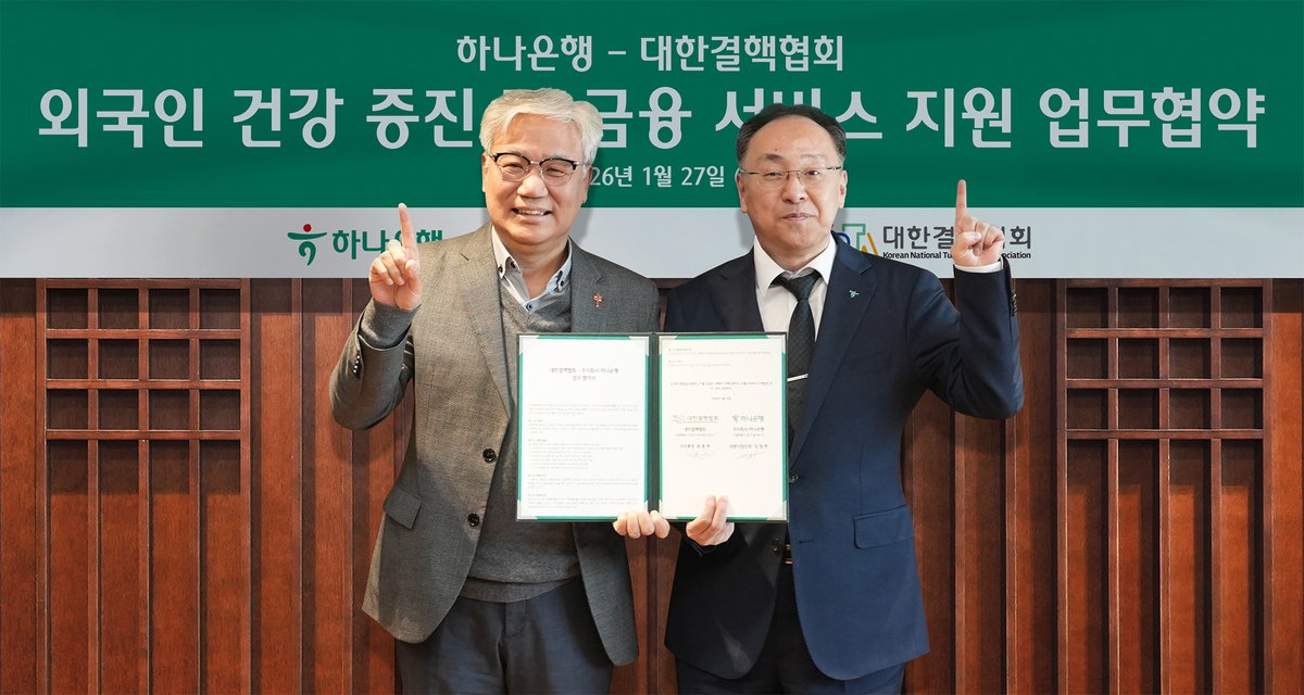 하나은행&middot;결핵협회, 외국인 금융&middot;보건 지원 협약