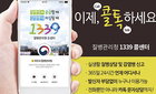 "설 연휴에도 ☎1339에서 24시간 질병 상담 받으세요"