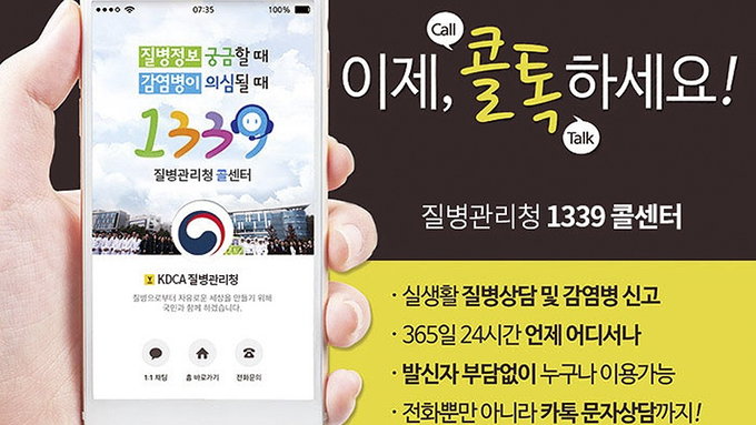 "설 연휴에도 ☎1339에서 24시간 질병 상담 받으세요"
