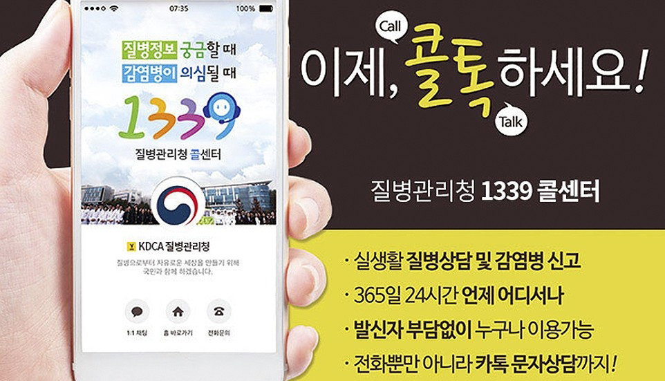 질병청 1339 콜센터