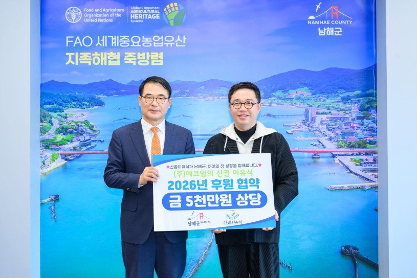 남해군&middot;에코맘의 산골이유식, 출생아 이유식 무상 지원 협약