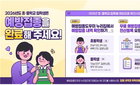 "초·중학교 신입생, 필수예방접종 완료하세요"
