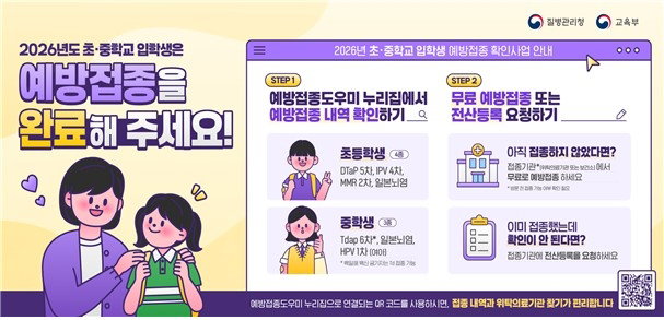예방접종 포스터