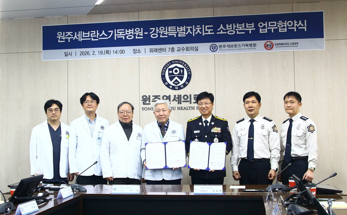 강원소방&middot;원주세브란스기독병원, 중증응급환자 우선 수용 협약