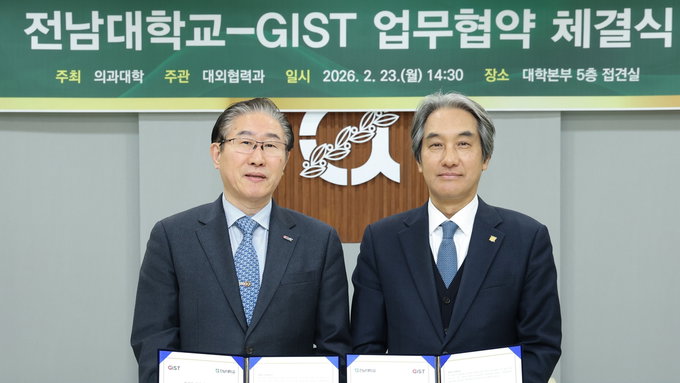 전남대-GIST, 의사과학자 인재 양성에 '맞손'