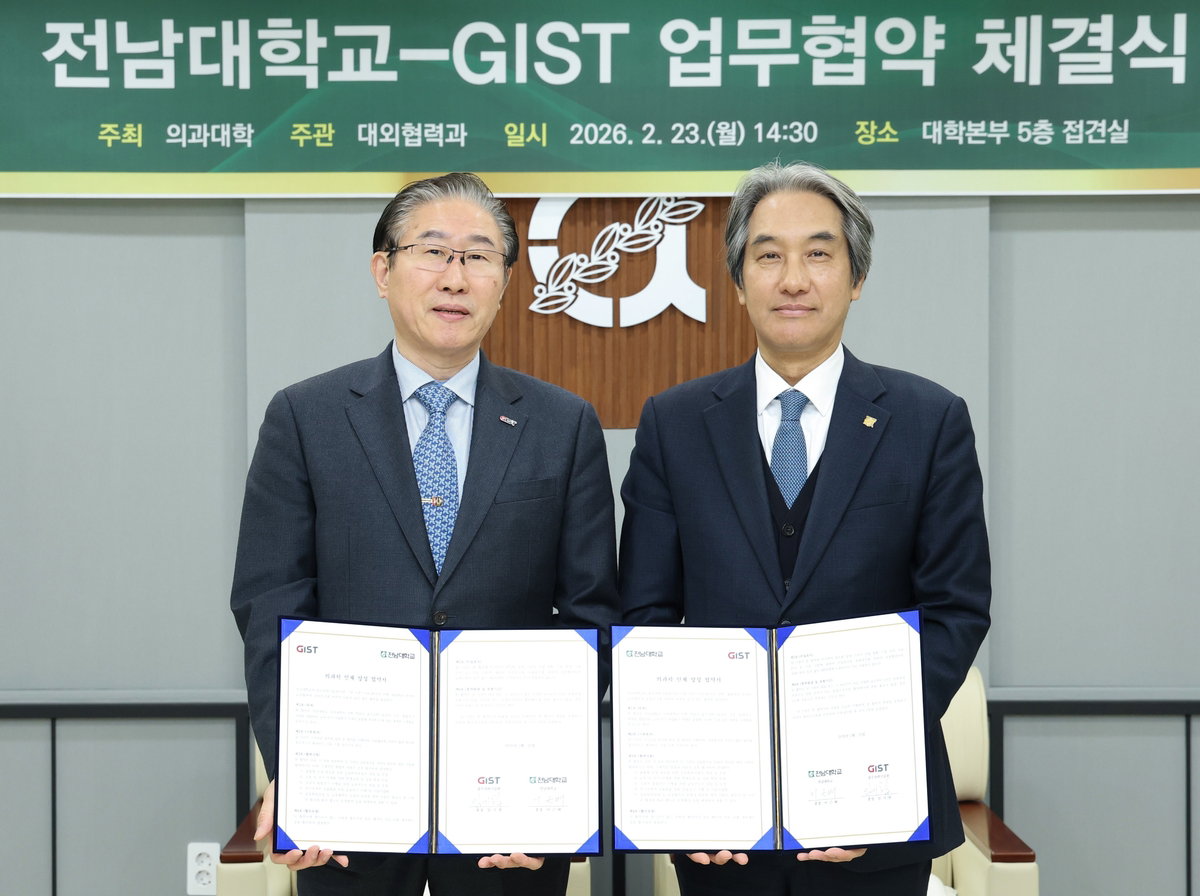 전남대-GIST 업무협약