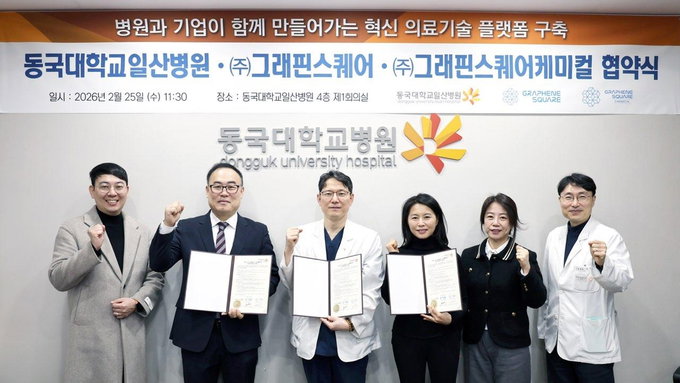 그래핀스퀘어·동국대병원 '맞손'