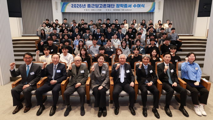종근당고촌재단, 2026년도 장학증서 수여식 가져