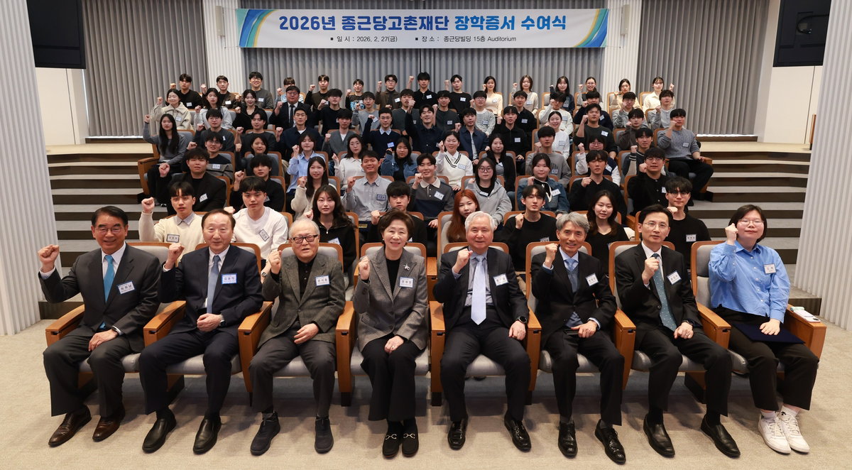 종근당고촌재단 장학증서 수여식