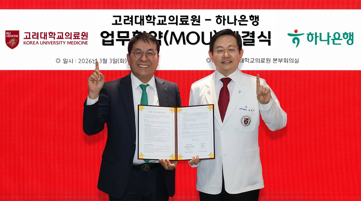 고려대의료원&middot;하나은행, 유산기부 문화 확산 협약