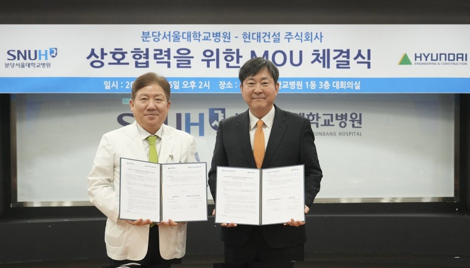 현대건설&middot;분당서울대병원 MOU