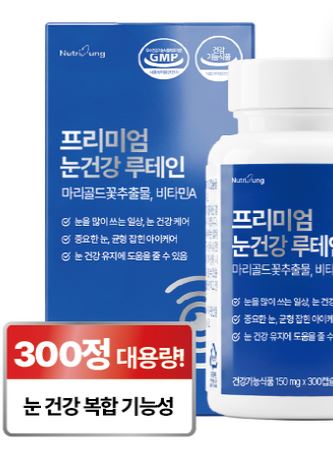 루테인 루테인