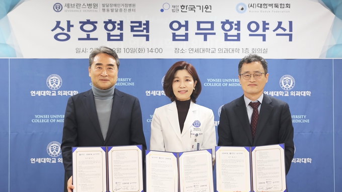 한국기원·바둑협회, 세브란스병원과 '아름바둑' MOU 체결