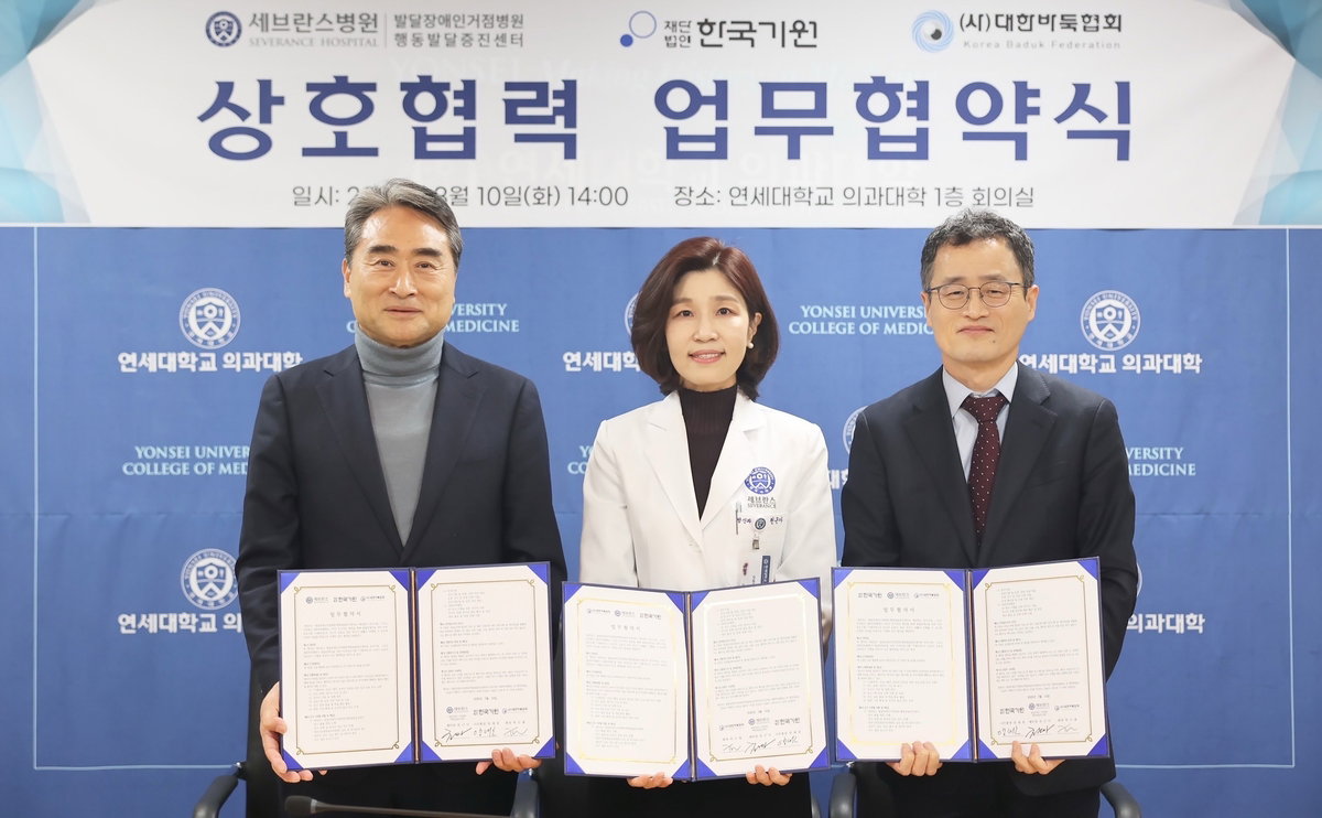 한국기원&middot;바둑협회, 세브란스병원과 '아름바둑' MOU