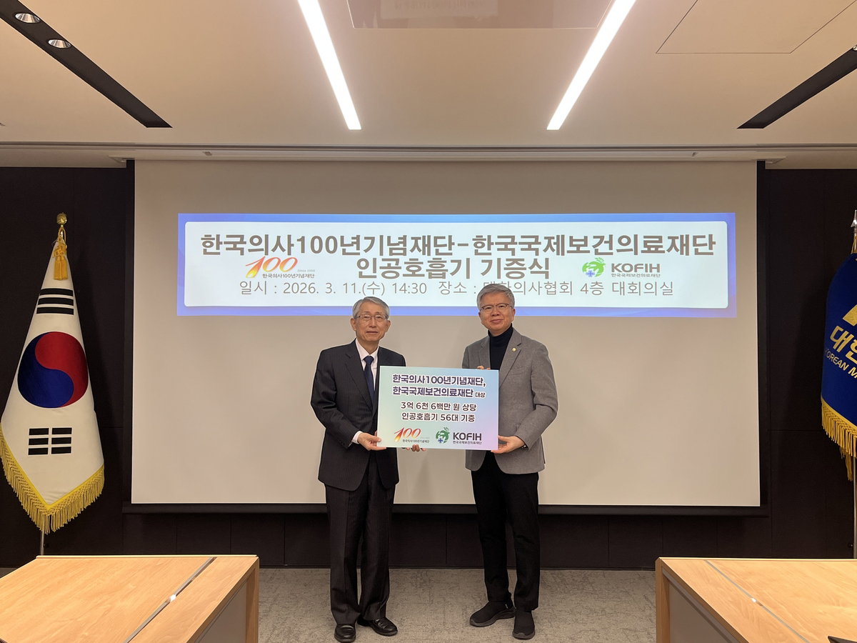 의사100년기념재단, 국제보건의료재단에 인공호흡기 56대 기증