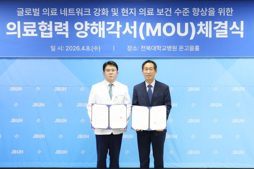 전북대병원, 아프리카 말라위 대양누가병원과 협약