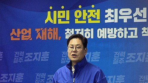 조지훈 예비후보, '시민 안전' 최우선 공약 제시…산업 안전 도시 구축 약속