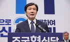 조국, 6월 재보선 경기 평택을 출마 선언… 정치 재개 신호탄