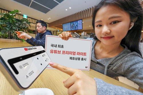 KT, 광고 없는 유튜브 시청 가능한 '프리미엄 라이트' 번들 상품 최초 도입