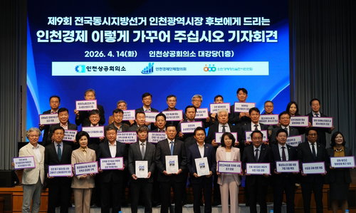 인천 경제계, 차기 시장에 4대 목표&middot;12개 과제 담은 지역 발전 정책 제시