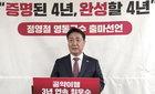 정영철 영동군수, 국민의힘 공천 확정…재선 도전 공식화