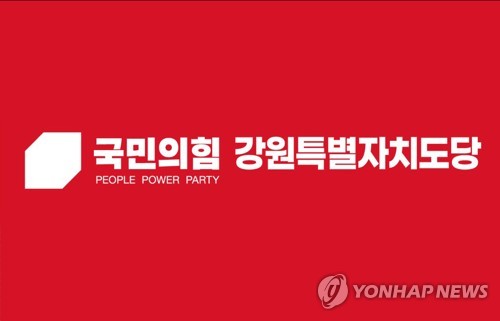 국민의힘 강원도당, 12곳 중 8곳 기초단체장 후보 확정&hellip; 4곳은 결선 투표