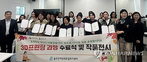울주군, 경력단절 여성 취업 활로 모색&hellip;가사매니저 전문 인력 양성