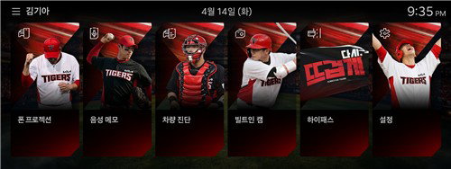 기아, KBO 리그 개막 맞춰 차량 디스플레이 대규모 업그레이드