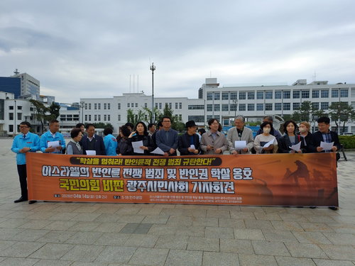 5&middot;18 단체, 이스라엘 가자지구 군사행동 '반인륜적 전쟁 범죄' 규탄