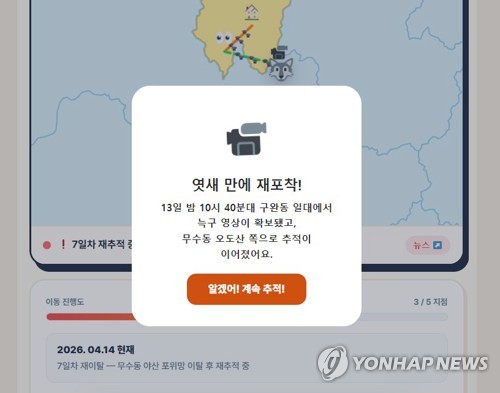 대전 오월드 늑대 '늑구' 실종 1주일, 실시간 추적 홈페이지 등장