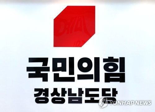 국민의힘 경남도당, 4개 시군 예비경선 1위 확정&hellip;현직과 본선 경쟁 돌입