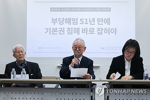 동아&middot;조선투위, 51년 만에 헌법재판소에 '재판소원' 청구&hellip;과거 부당해고 판결 바로잡는다