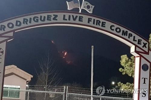 포천 미군 사격장 산불 발생, 15일 진화 재개