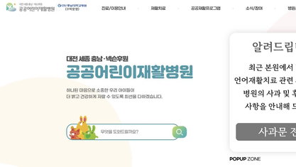대전공공어린이재활병원, 아동 방치 언어치료사 추가 고소…업무방해·사기 혐의