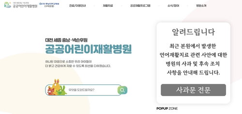대전공공어린이재활병원, 아동 방치 언어치료사 추가 고소&hellip;업무방해&middot;사기 혐의