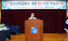 조선대병원, 개원 55주년…첨단 의료와 디지털 헬스케어 미래 준비