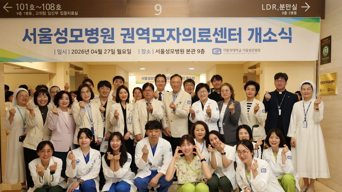 서울성모병원 권역모자의료센터 개소