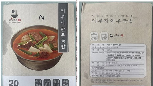 즉석조리식품 '이부자 한우국밥' 살모넬라균 검출로 전량 회수 명령 ... 식품 안전 비상