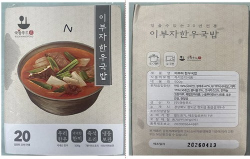 즉석조리식품 '이부자 한우국밥' 살모넬라균 검출로 전량 회수 명령 ... 식품 안전 비상